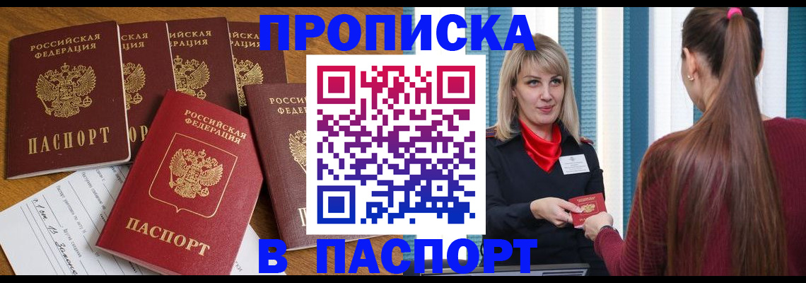 прописка регистрация в Вельске